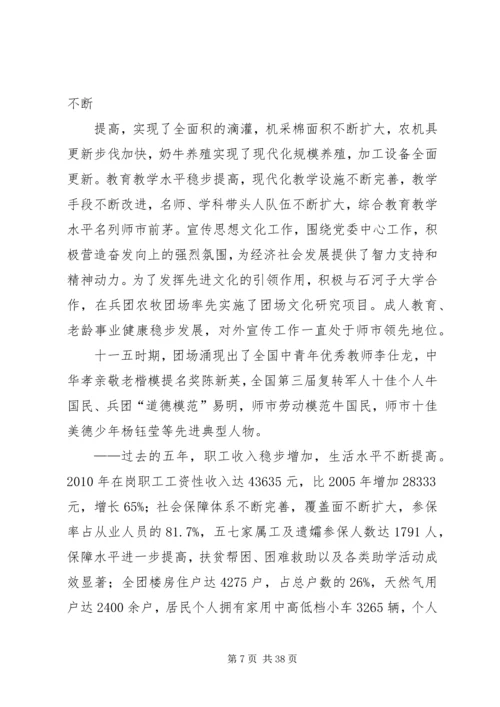 坚定信心抢抓机遇_1.docx