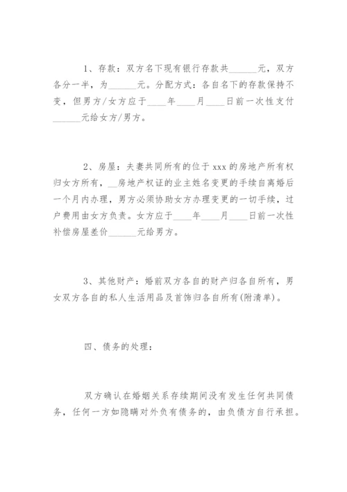 离婚协议书样本标准版.docx