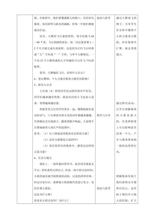 【核心素养目标】6.1集体生活邀请我 教案