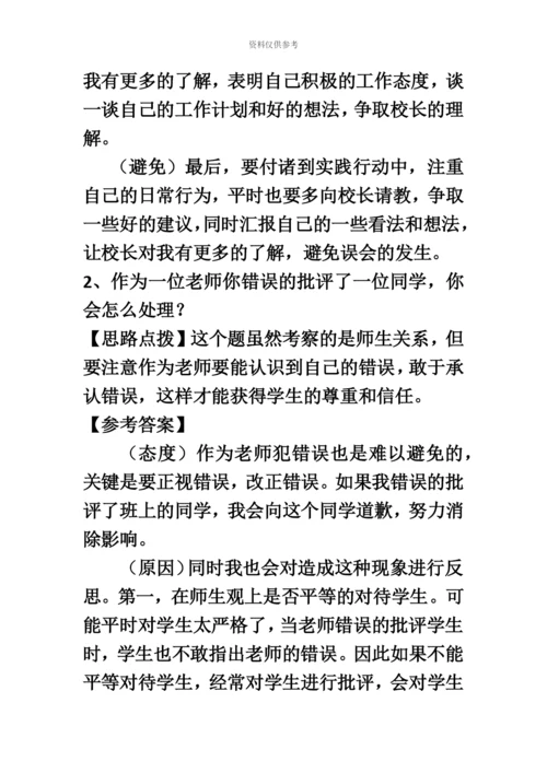 教师资格考试面试复习材料.docx