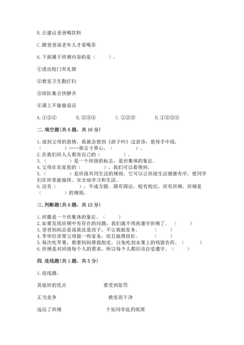 部编版四年级上册道德与法治期中测试卷带答案（黄金题型）.docx