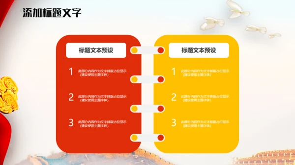 中国风庆中秋迎国庆通用PPT模板