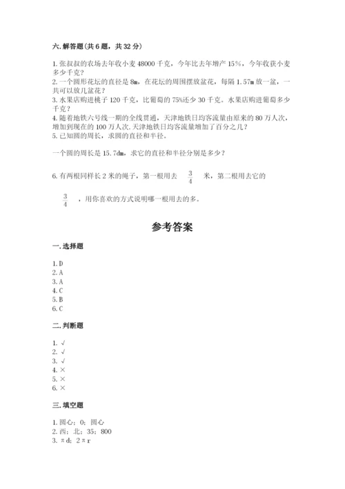 2022六年级上册数学期末测试卷附答案【达标题】.docx