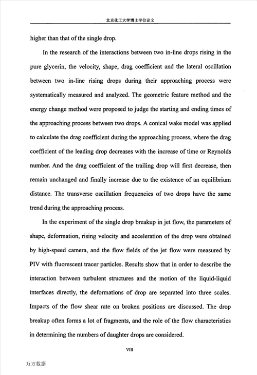 液液分散体系中液滴的动力学行为研究化学工程与技术专业毕业论文