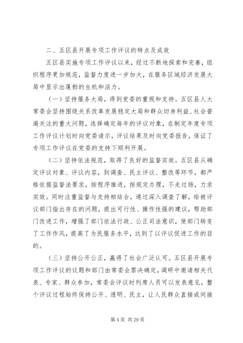 学习考察人大专项工作评议情况报告.docx