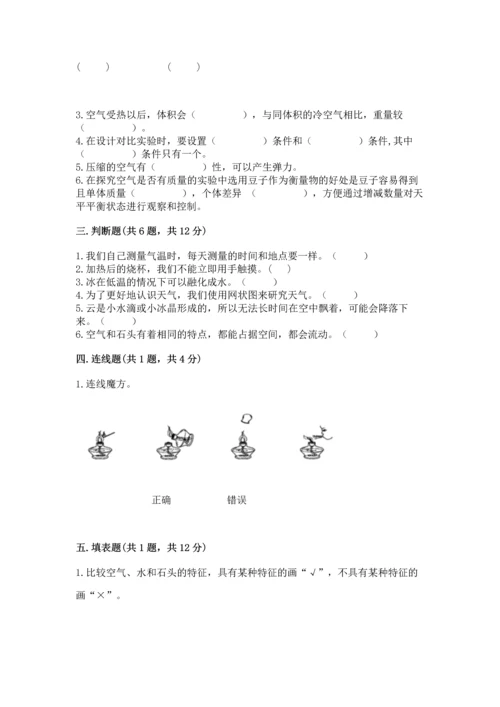 教科版三年级上册科学期末测试卷附参考答案【培优b卷】.docx
