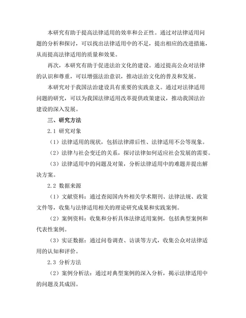 法律与社会变迁：现代社会中的法律适用研究