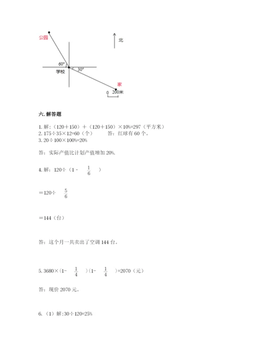 小学数学六年级上册期末卷及参考答案（能力提升）.docx