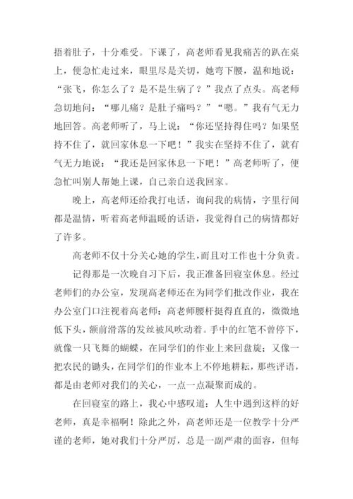 难忘师恩作文-5.docx