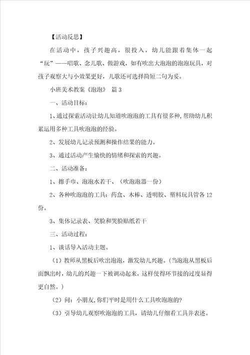 小班美术教案泡泡精选25篇