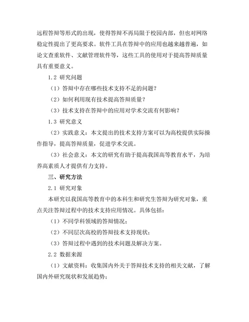答辩中的技术支持与应用