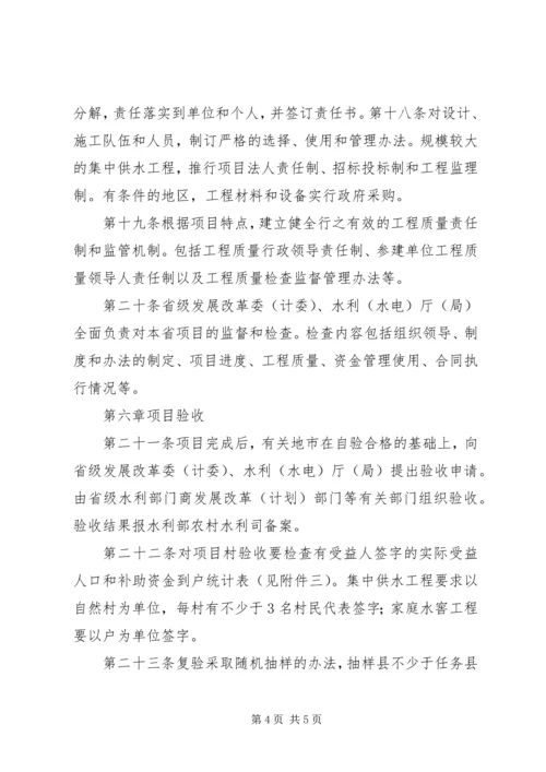 务实苦干开拓创新扎实推进农村人畜饮水工程建设与管理 (5).docx