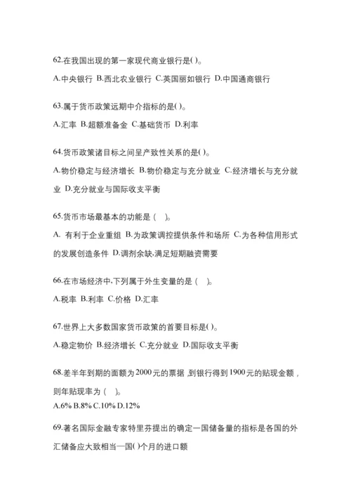 2023年贵州国开金融学(原货币银行学)网上任务答案小抄.docx
