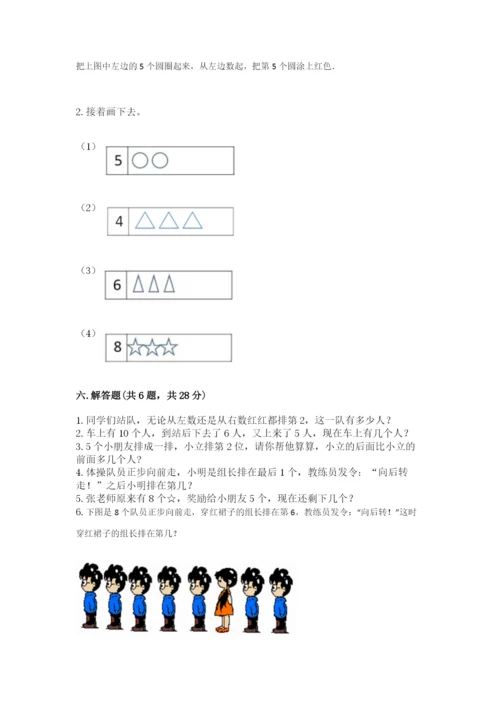 北师大版一年级上册数学期中测试卷及答案（真题汇编）.docx