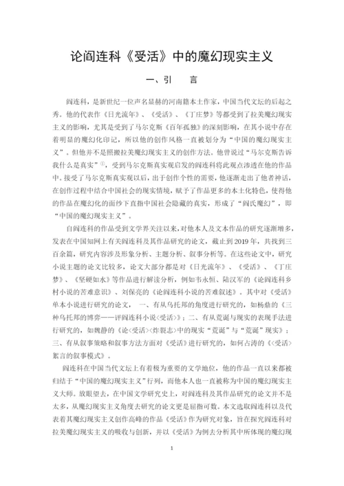 刘文欢 最终稿论文.docx