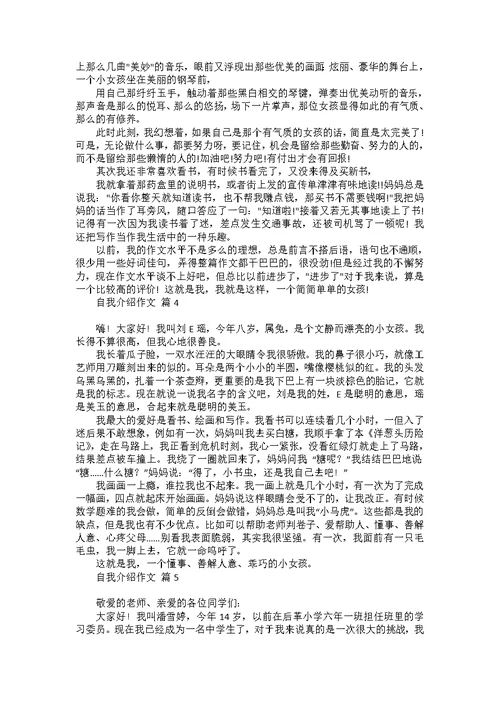 必备自我介绍作文合集九篇