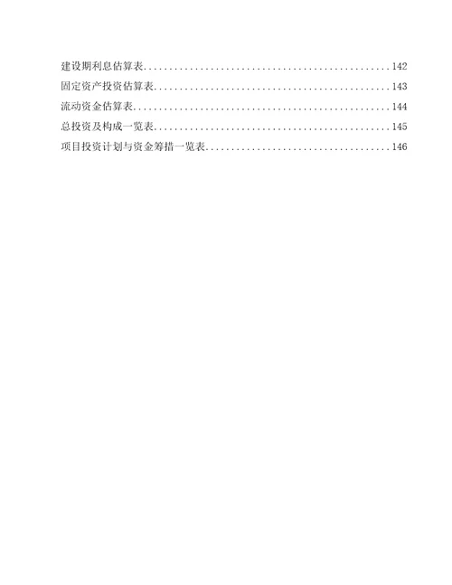 汕头方便食品项目可行性研究报告模板范文