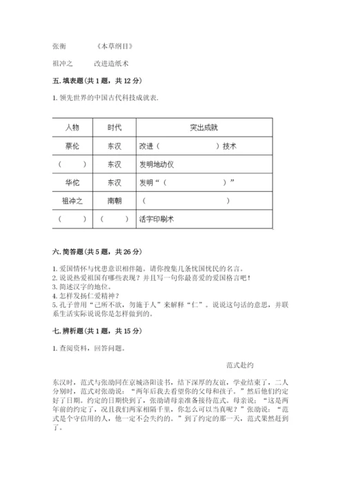 五年级上册道德与法治第四单元骄人祖先 灿烂文化测试卷精编答案.docx
