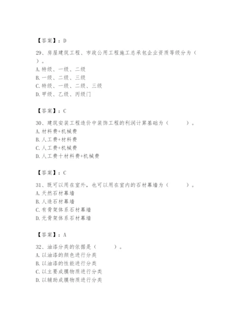 2024年施工员之装修施工基础知识题库含完整答案【考点梳理】.docx