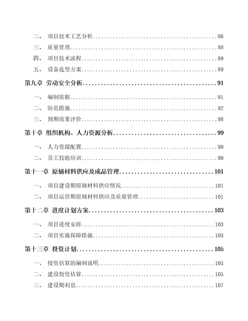 内蒙古电子配件屏幕项目可行性研究报告范文样例