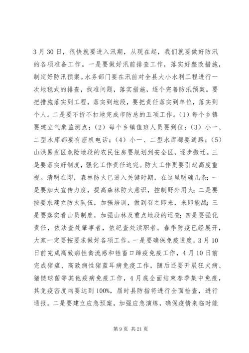 副县长在全县种植业农业保险工作会议上的讲话 (5).docx