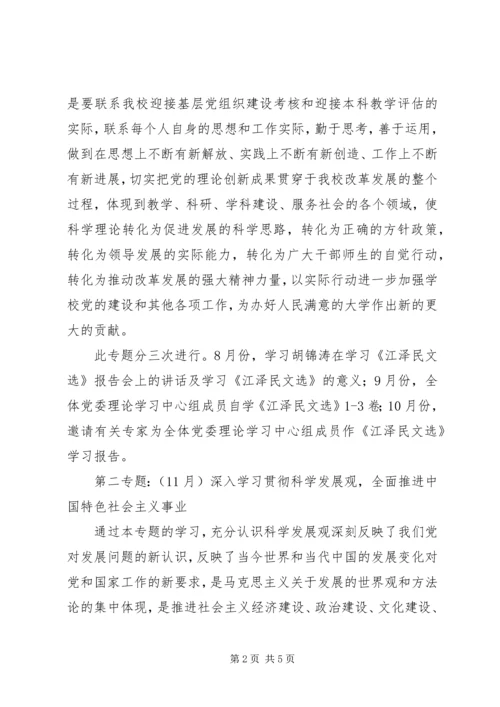 党委理论学习中心组学习计划.docx