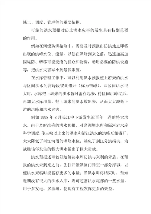 工程水文学辅导资料