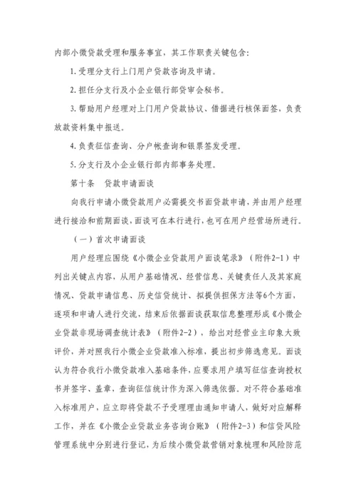 附江苏长江商业银行小微企业贷款业务操作规程试行模板.docx