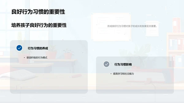 行为习惯培养讲解PPT模板