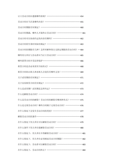 人力资源相关的法律法规及法律文本(超全).docx