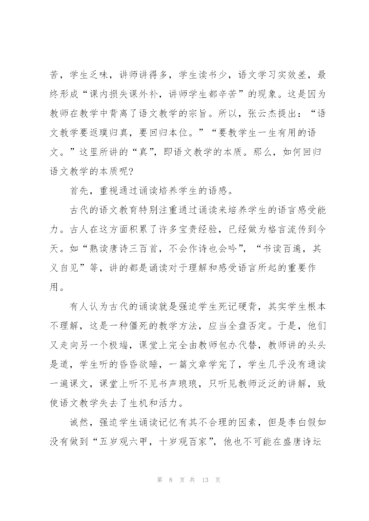 讲师培训心得体会模板5篇.docx