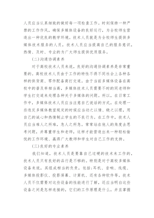 教育技术应用论文精编.docx