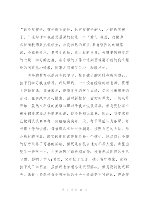 教师工作总结成长心得5篇.docx