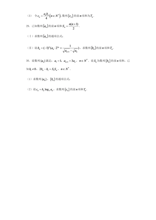 高三数列专题练习30道带答案.docx