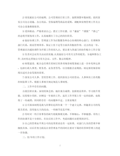 精编之总经理办公室工作总结范文.docx