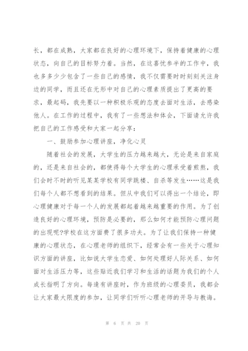 心理委员的工作总结5篇.docx