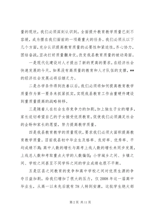 副县长在教育质量分析研讨会讲话.docx