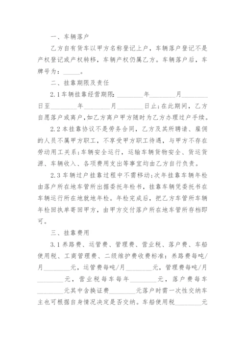 营运车辆挂靠经营的合同.docx