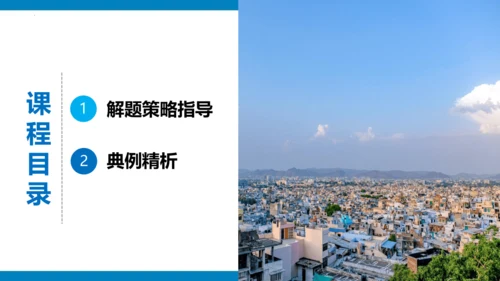 选择题专项提分-2023-2024学年七年级地理下学期期中（人教版）(共25张PPT)