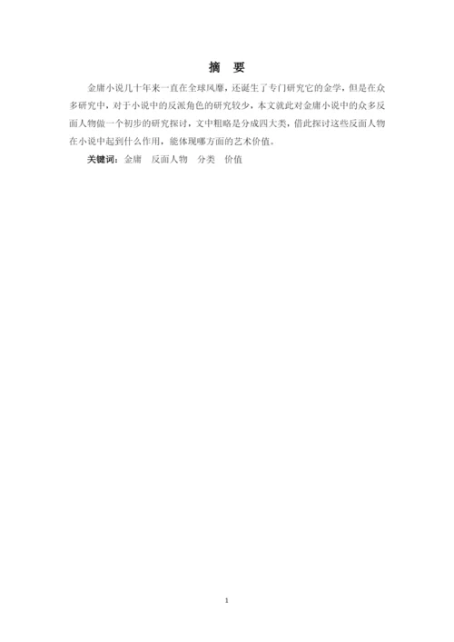 黎景毅毕业论文.docx
