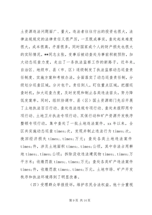 公务员事迹材料范文4篇.docx