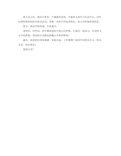 精编之春季开学典礼的优秀发言稿范文.docx