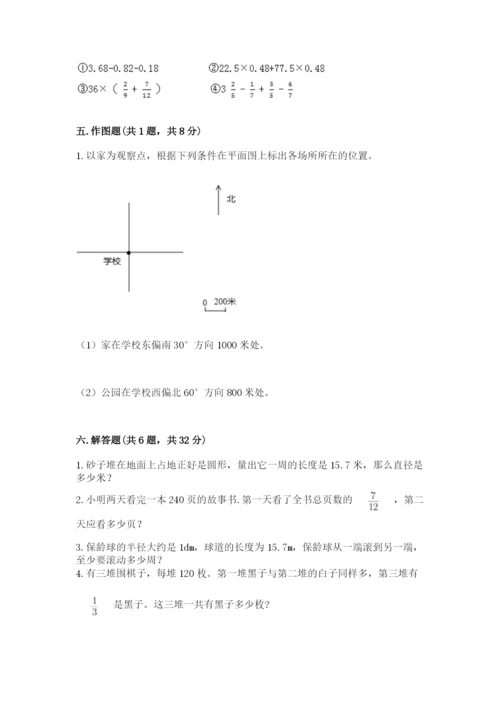 小学六年级上册数学期末测试卷及答案【易错题】.docx