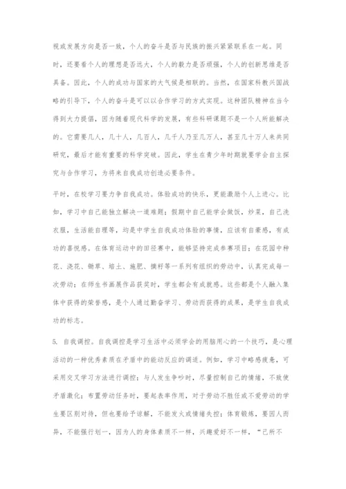 在自主学习中增强中学生社会责任感的探索.docx