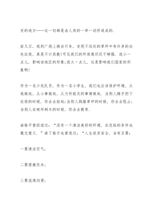 爱护环境主题演讲稿700字大全.docx