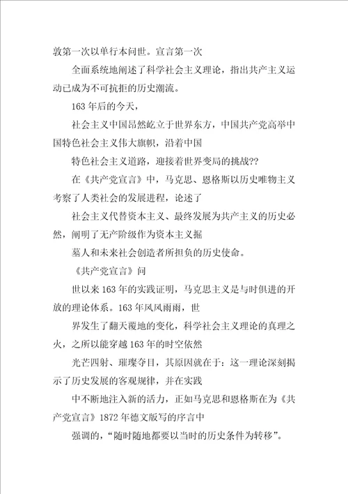 共产党宣言读书心得1000字