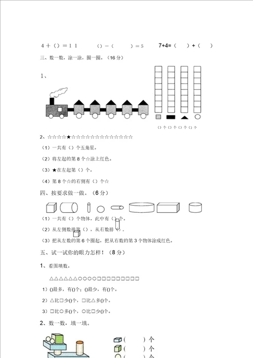 一年级上册数学试题期末考试题人教新课标120220219104907