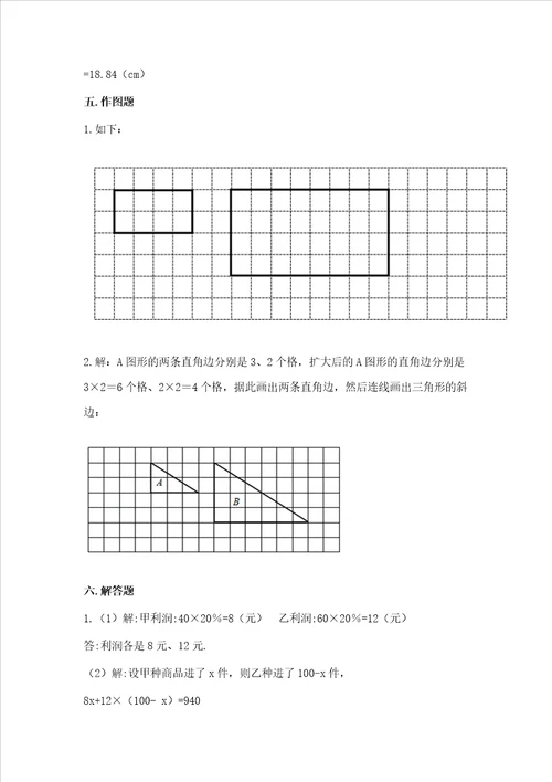 西师大版数学六年级下学期期末综合素养练习题附完整答案各地真题