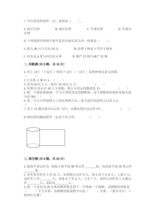 沪教版小学六年级下册数学期末综合素养测试卷精品（典优）.docx
