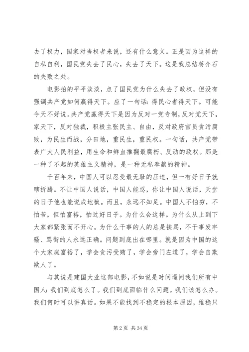 建国大业观后感850字.docx